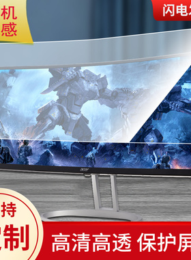 适用于宏碁EH301CUR 30寸曲面带鱼屏显示屏保护贴膜磨砂防指纹防反光保护贴膜