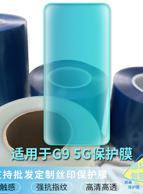 适用于Umidigi G9 5G 屏幕保护贴膜软性钢化膜防蓝光膜高清防指纹膜纤维防爆膜全屏
