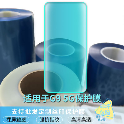 适用于Umidigi G9 5G 屏幕保护贴膜软性钢化膜防蓝光膜高清防指纹膜纤维防爆膜全屏