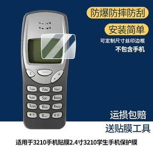 适用于诺基亚HMD3210 2.4寸3210学生手机屏幕保护贴膜非钢化膜纳米防爆高清防刮膜防指纹膜磨砂膜
