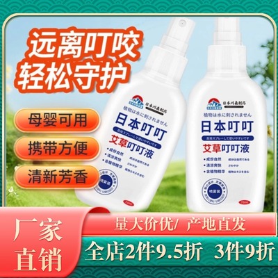 日本艾草叮叮液草本花露水户外蚊虫叮咬驱蚊液喷雾剂防蚊器