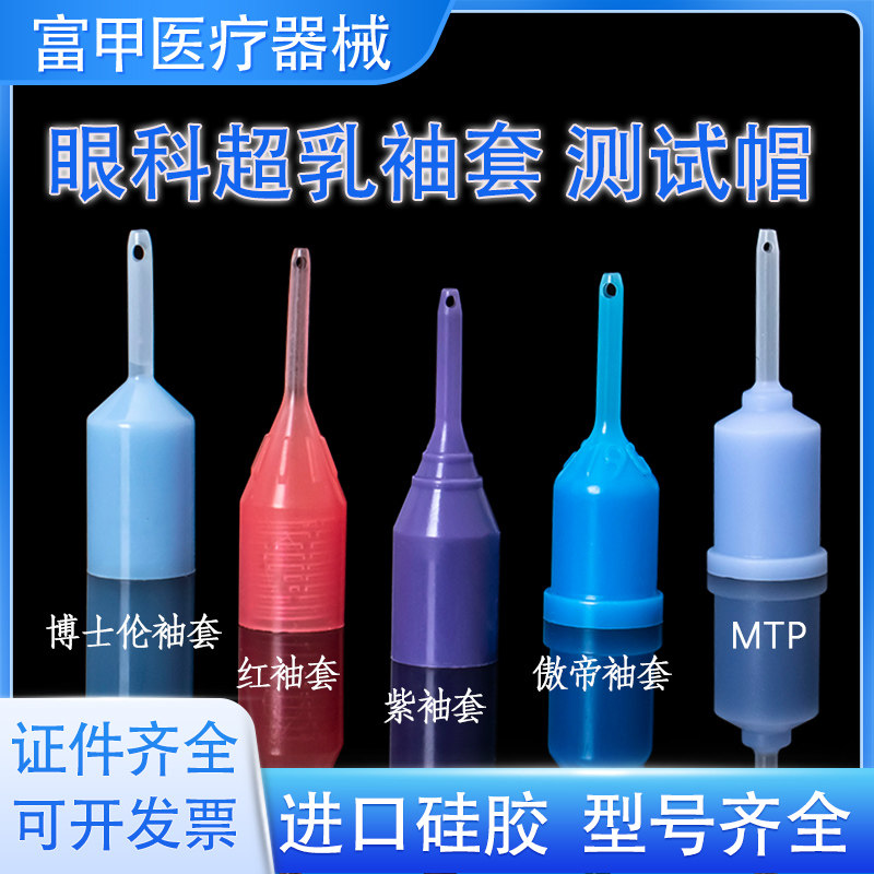 眼科超乳袖套测试帽博士伦蓝袖套傲帝蓝帽爱尔康眼力健小白星MTP