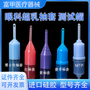 眼科超乳袖套测试帽博士伦蓝袖套傲帝蓝帽爱尔康眼力健小白星MTP