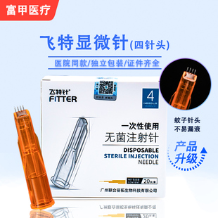 飞特小橙针四针手打针面部眼周颈纹34g1.2mm美容水非无痛光蚊子针