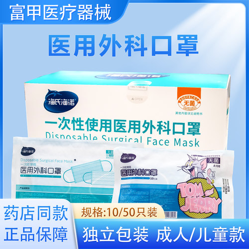 海氏海诺医用外科口罩一次性医疗成人儿童正规正品独立包装