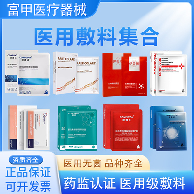 天猫正品保真合集医用伊美琳东国艾薇岚械字号康普沃水光非面膜