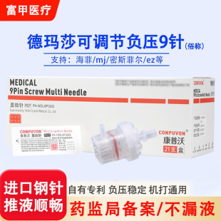 德玛莎式 九针头机器针32G二三四代34G负压九针头非无痛机打9针头