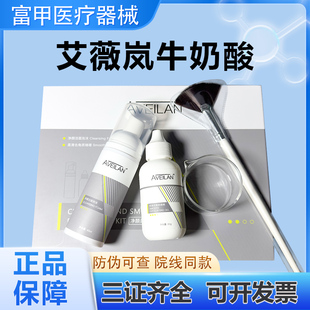 aveilan艾薇岚牛奶酸柔滑去角质啫喱净颜洁面泡沫官方正品防伪