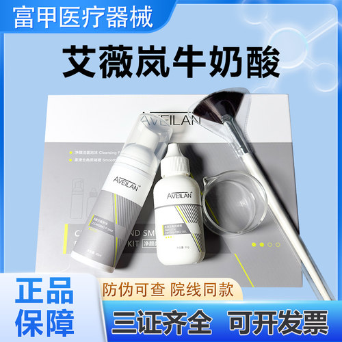 aveilan艾薇岚牛奶酸柔滑去角质啫喱净颜洁面泡沫官方正品防伪
