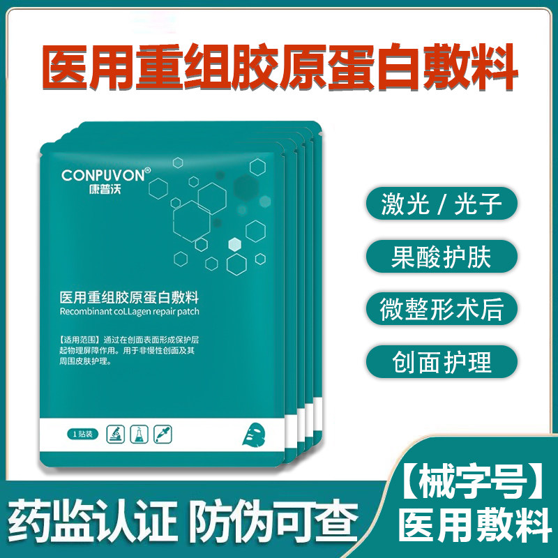 康普沃重组胶原蛋白修复贴绿膜
