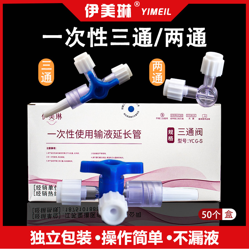 伊美琳医用3通阀三通管一次性打水光针兑药器螺口转换接头旋塞图片