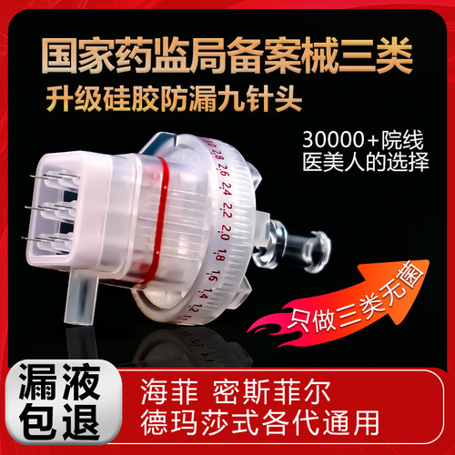 伊美琳九针头灭菌无菌