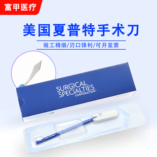穿刺刀侧切刀隧道刀一次性眼科白内障手术 进口夏普特眼科手术刀
