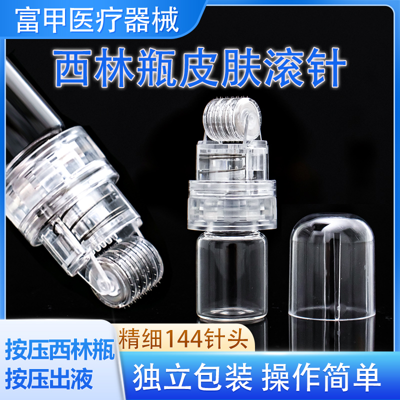 械字号医用西林瓶水光滚针美容微针脸部水光针居家自打导入精华