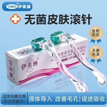 医用无菌皮肤滚针械字号家用水光自打滚轮微针精华导入生发一次性