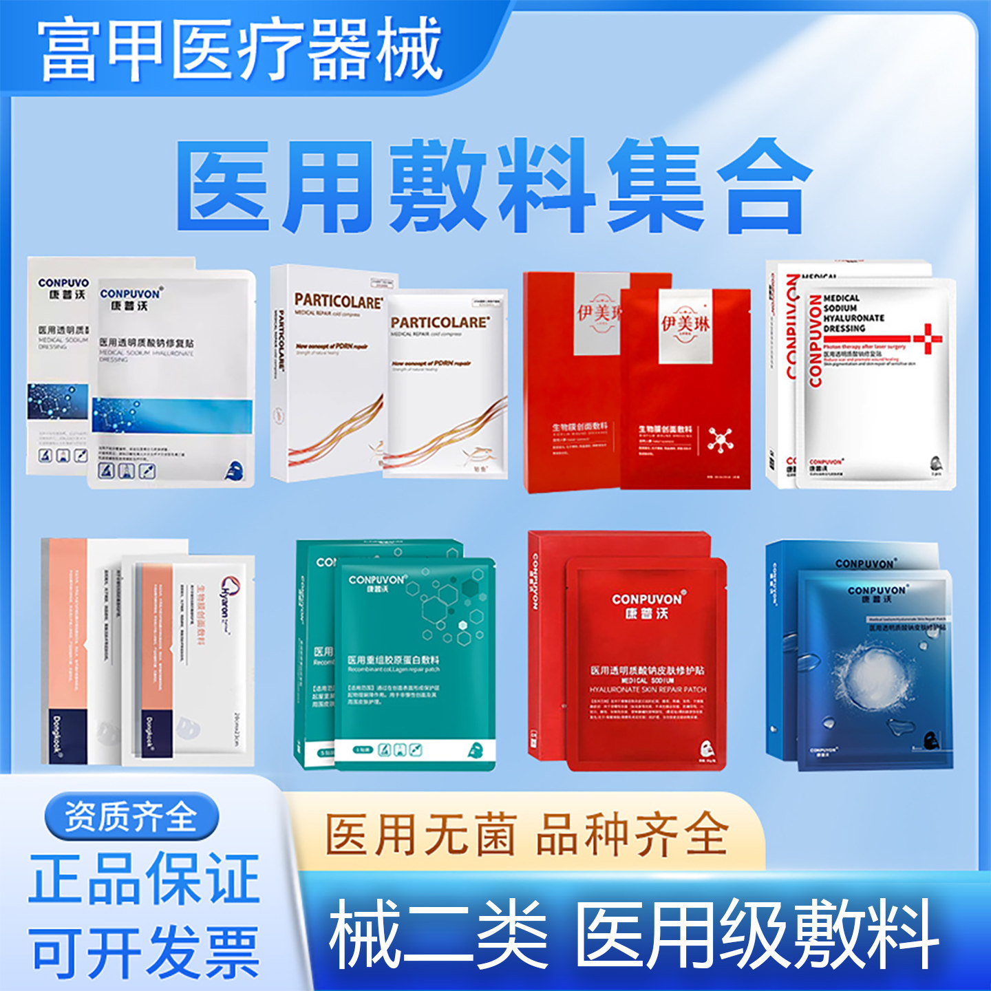 天猫正品保真合集医用伊美琳东国艾薇岚械字号康普沃水光非面膜