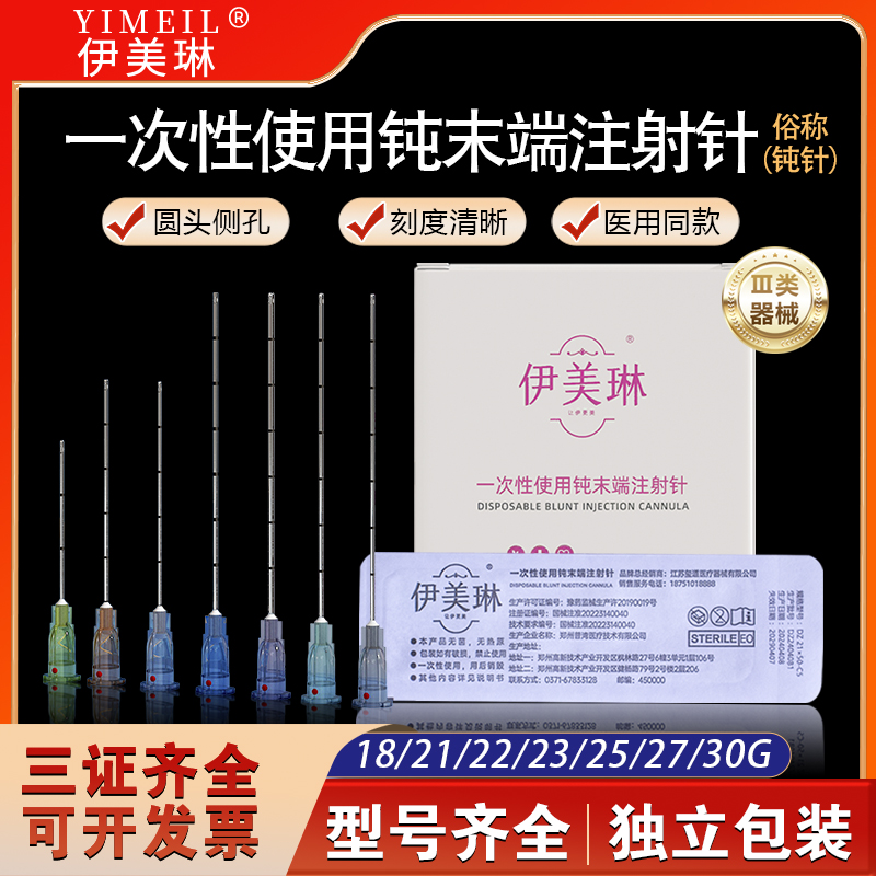伊美琳三类送锐针规格齐全