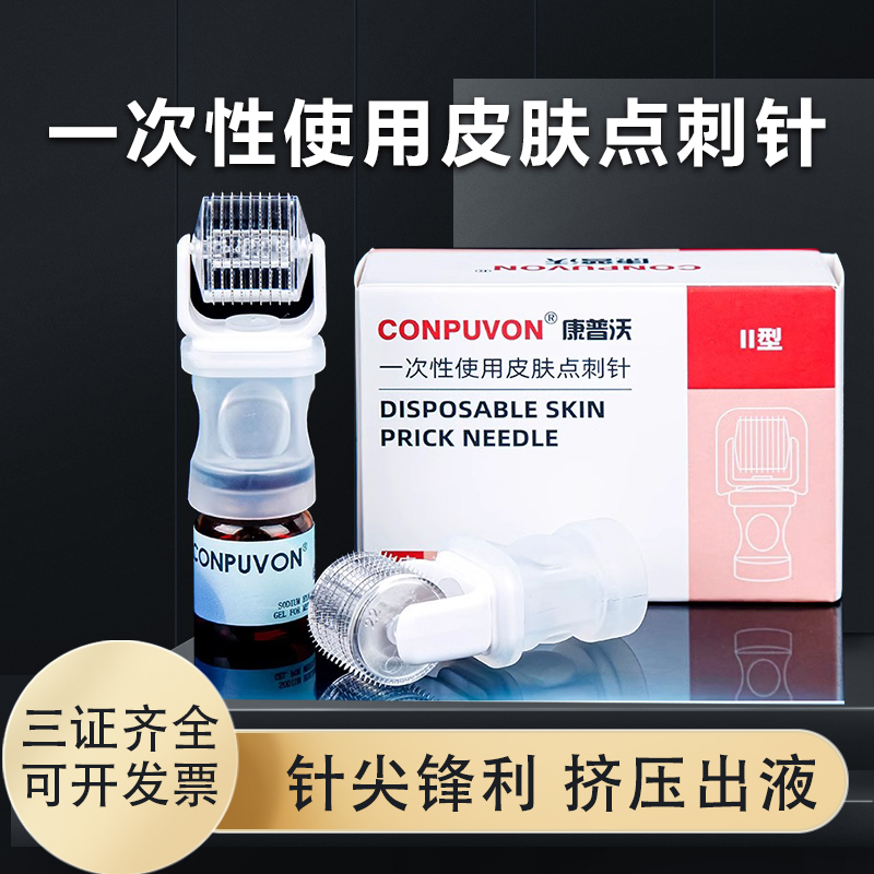 康普沃东国西林瓶滚针医用皮肤滚针械字号滚针美容微导入精华滚轮
