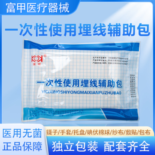 一次性埋线辅助包医用无菌乳胶薄膜埋线穴位辅助包邮减肥埋线针