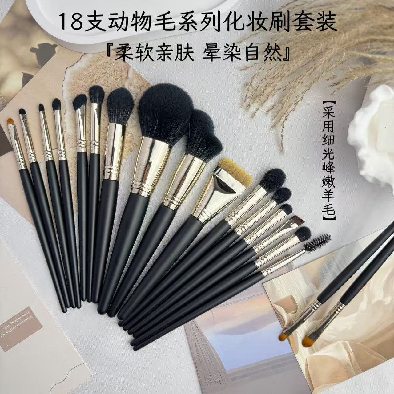 18支细光峰羊毛化妆刷动物毛套装化妆师学校专用沧州软毛眼影套刷