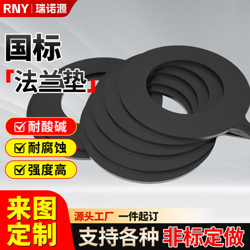 橡胶法兰垫片平垫阀门管道密封加厚圈弹性垫片橡胶垫板胶皮垫定制