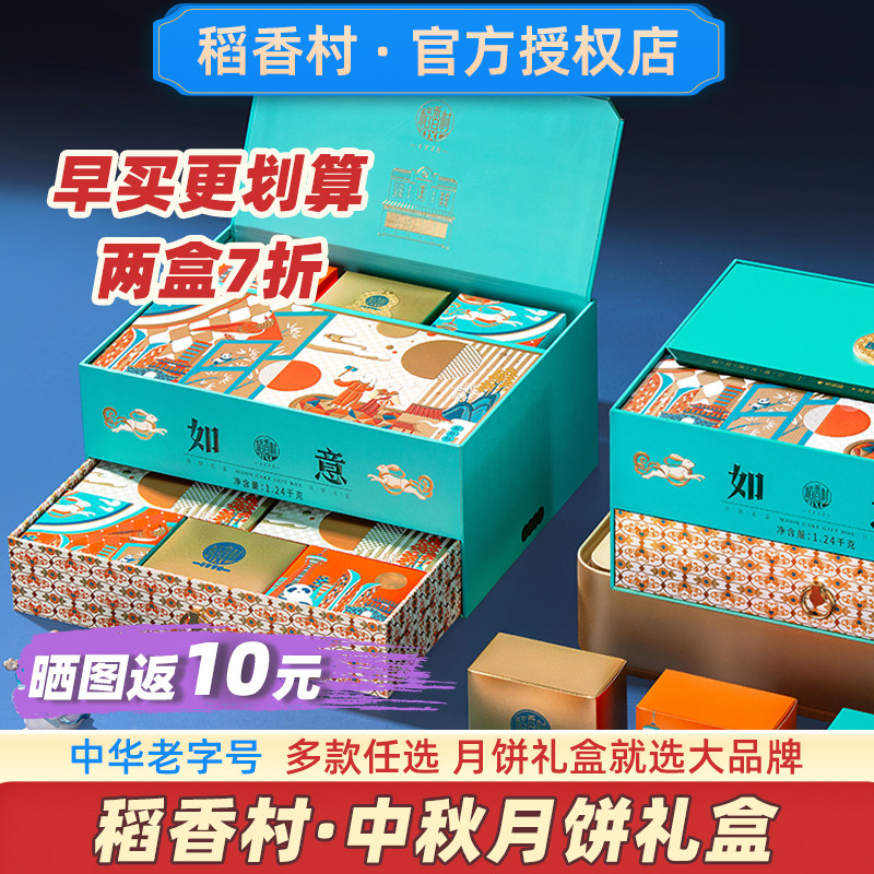 【早买享7折】稻香村月饼礼盒