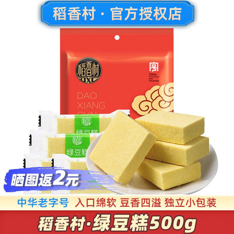 稻香村绿豆糕500g中华老字号
