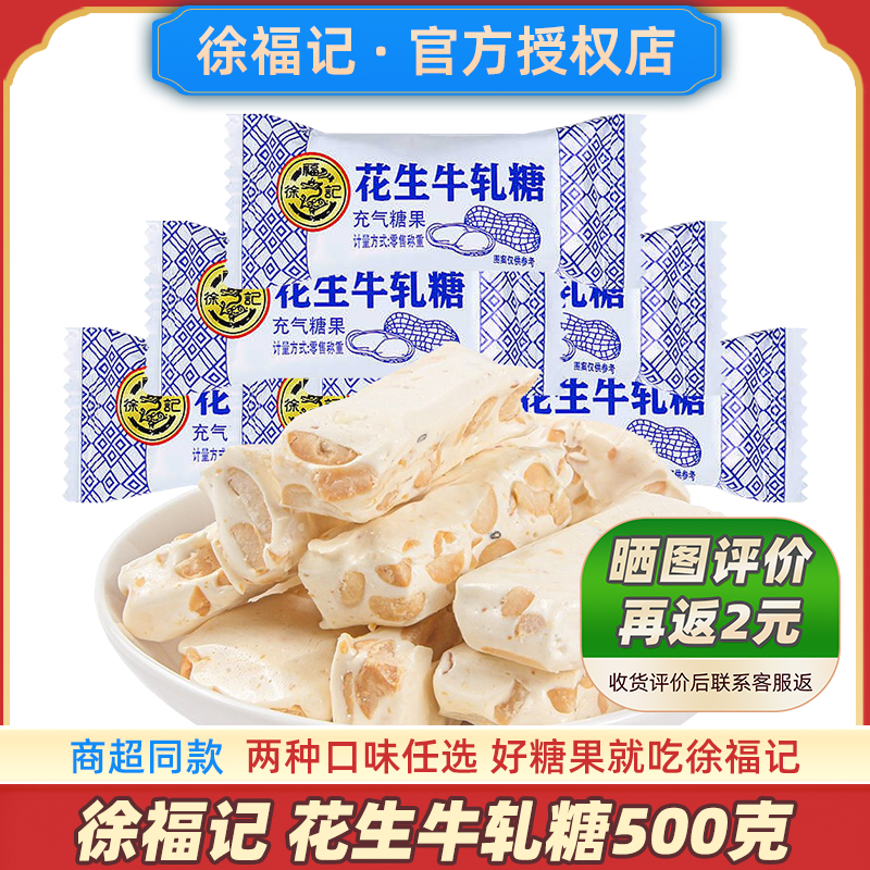 徐福记花生牛轧糖500g官方黑芝麻老式蔓越莓拉丝旗舰店正宗牛扎糖
