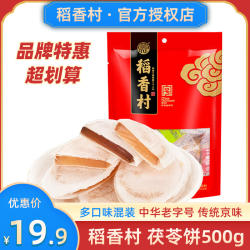 稻香村茯苓夹饼北京茯苓饼老字号官方茯苓糕点小吃零食旗舰店特产