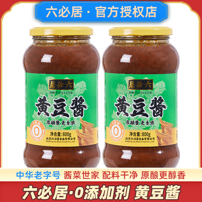 六必居0添加剂黄豆酱中华老字号