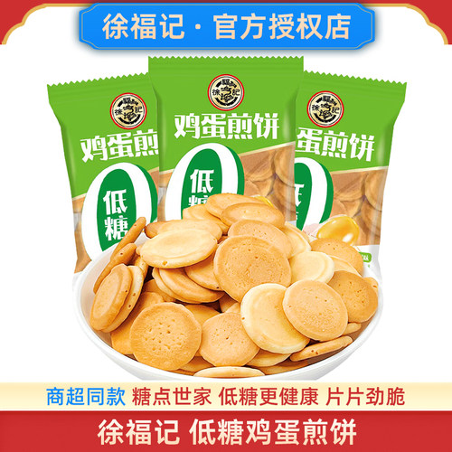 徐福记低糖鸡蛋煎饼500g休闲零食