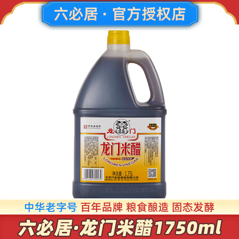 龙门米醋1750ml中华老字号调味