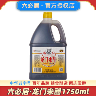 龙门米醋1750ml 粮食酿造家用食用官方北京六必居清香调味旗舰店