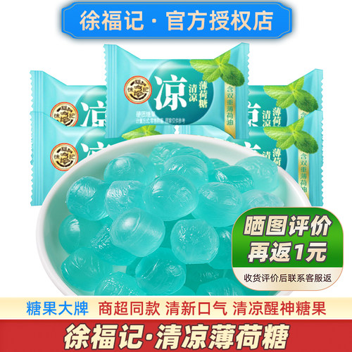 徐福记薄荷糖500g醒犯困清口气