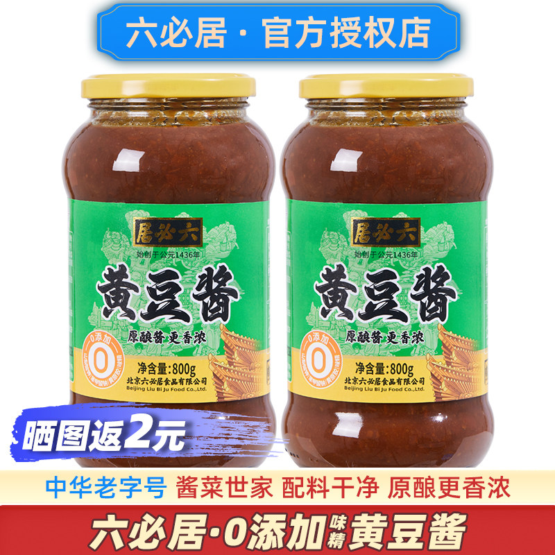 六必居0添加味精黄豆酱·老字号图片