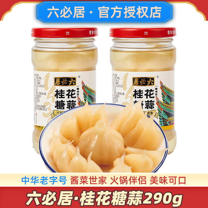 六必居糖蒜2瓶中华老字号大品牌