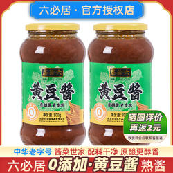 六必居黄豆酱 0添加剂豆瓣酱官方熟酱炒菜东北大酱无零专用旗舰店