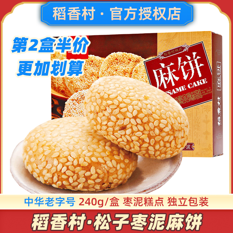 稻香村松仁枣泥麻饼240g