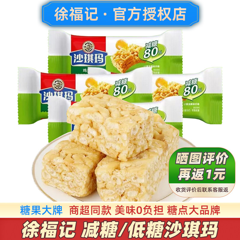 徐福记低糖沙琪玛500g大牌更健康