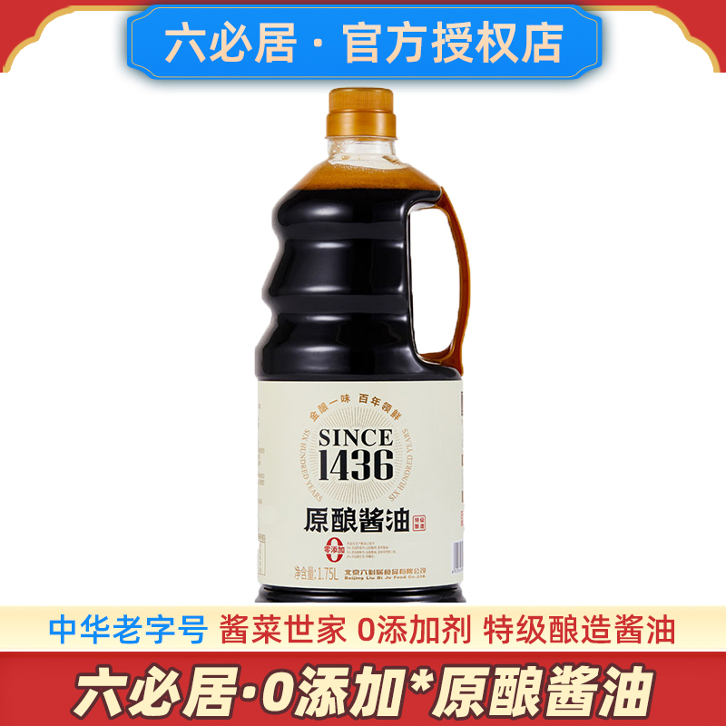 六必居0添加防腐剂原酿酱油