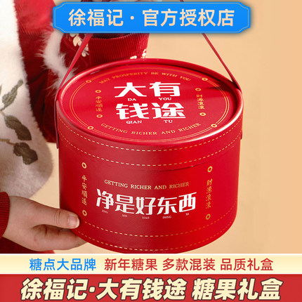 徐福记糖果礼盒装官方新年零食品大礼包混装旗舰店正品过年酥心糖
