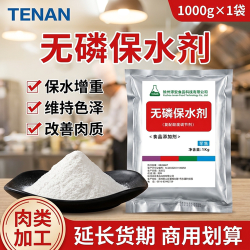 添安无磷保水剂商用食品级