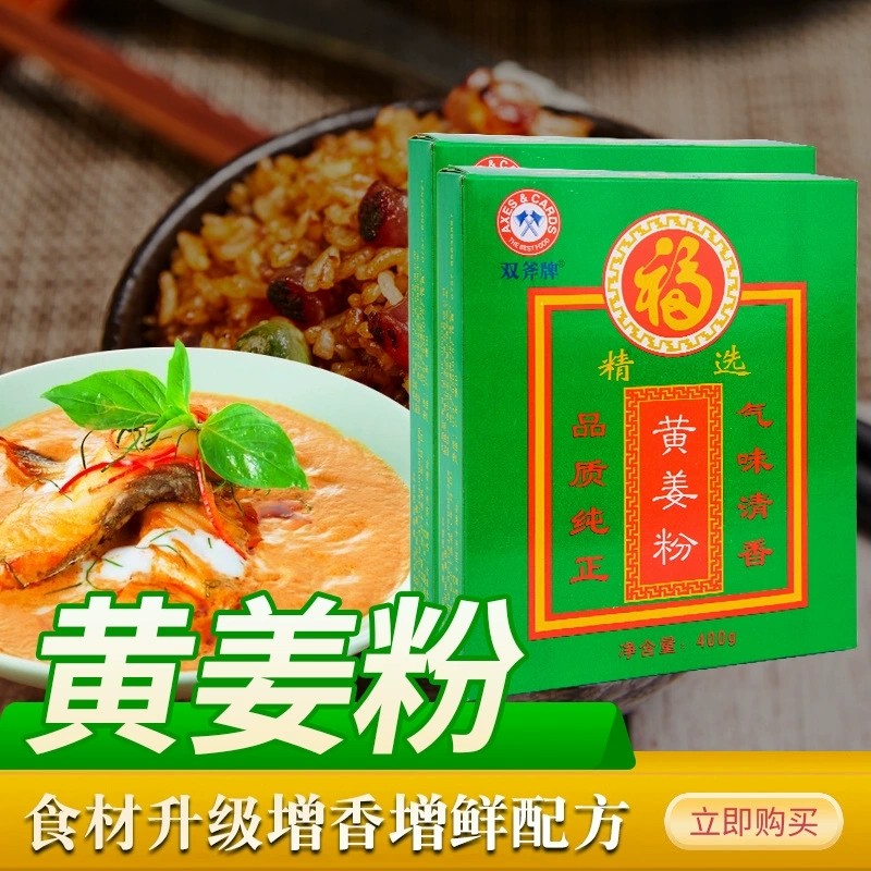 双斧牌食用黄姜粉商用400g上色姜饼着色炒菜汤料炒饭复合调味粉