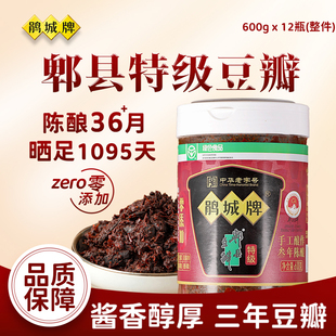 鹃城牌郫县三年陈豆瓣酱正宗特级600g四川鹊城裨县无添加黑豆掰酱