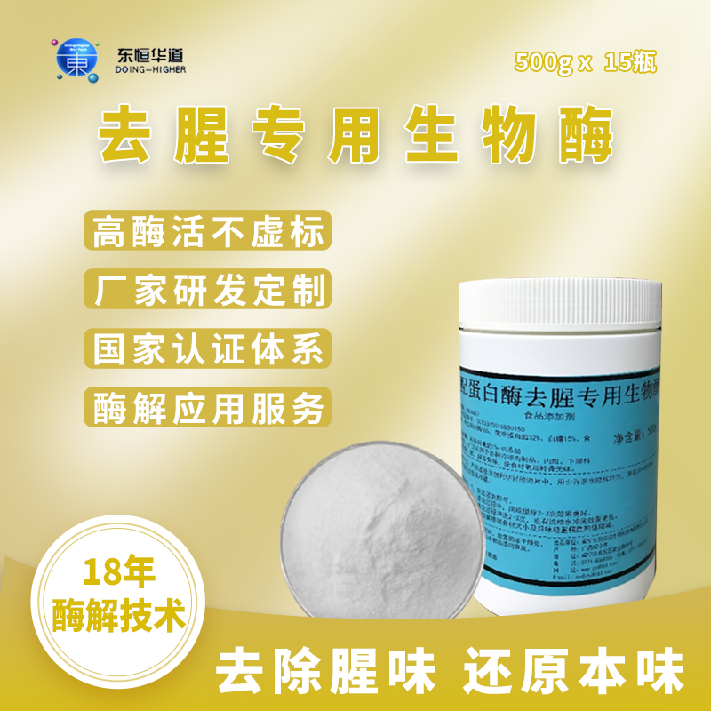 东恒华道菠萝蛋白酶去腥粉商用