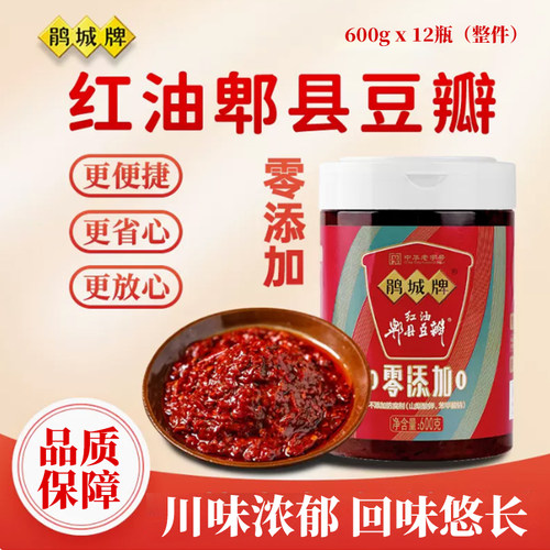 鹃城牌红油零添加豆瓣酱商用600g