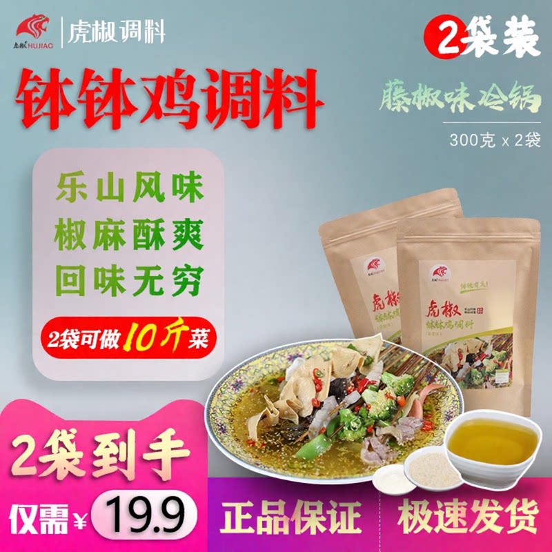 虎椒乐山钵钵鸡调料藤椒味不辣图片