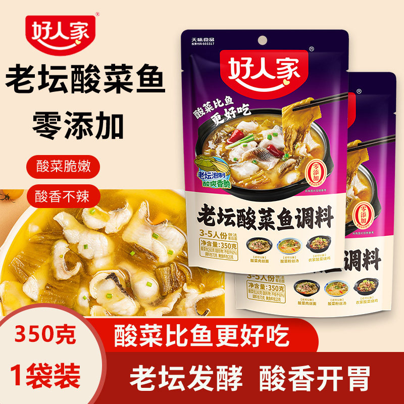 好人家老坛酸菜鱼调料包家用正宗四川泡菜金汤专用酸菜鱼酱料商用,粮油调味/速食/干货/烘焙,火锅调料,淘宝优惠券,粉丝福利购,淘宝优惠卷
