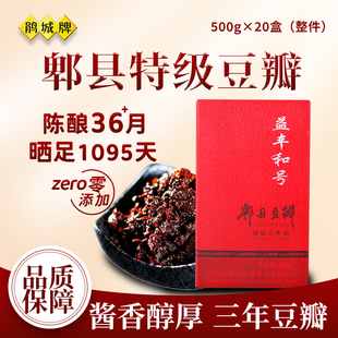 鹃城牌益丰和豆瓣酱郫县正宗特级三年原酿酱四川零添加陈年豆掰酱