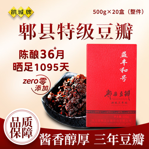 鹃城牌益丰和陈年豆瓣酱正宗特级